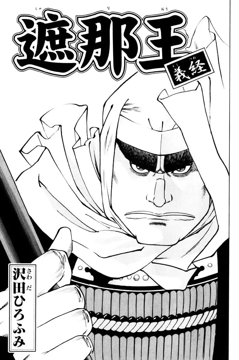 Shana oh Yoshitsune Chapter 36 3